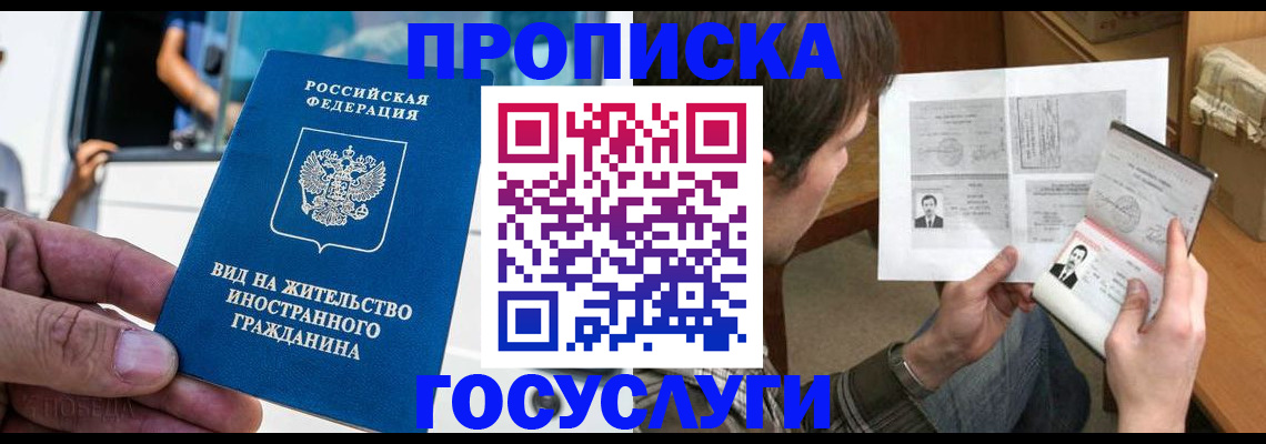 временная прописка в Барнауле
