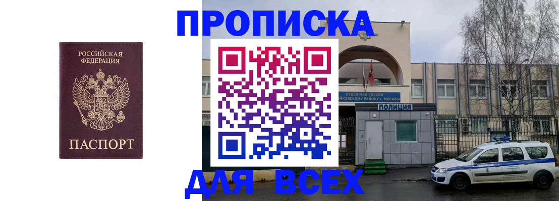 временная прописка в Барнауле