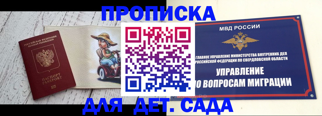 прописка иностранных граждан в Барнауле
